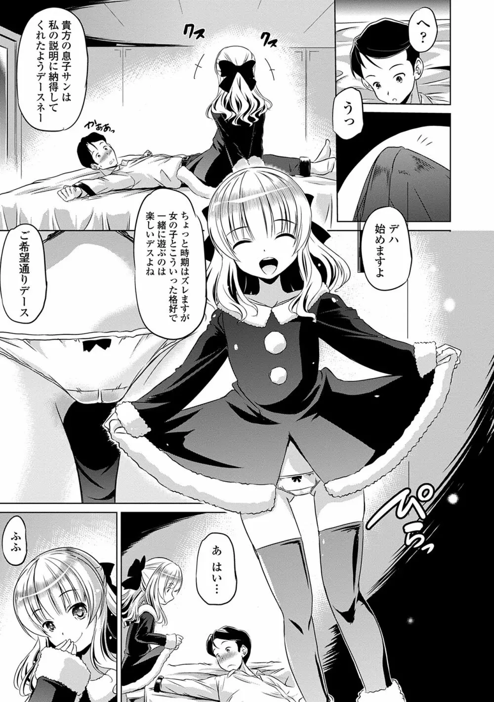 小さくってもイけるのよ Page.73