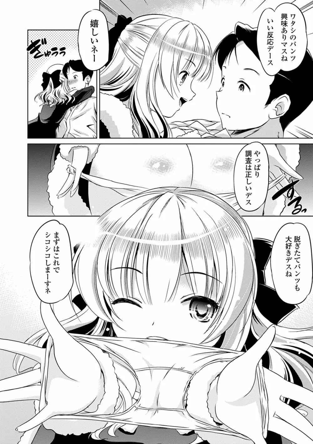 小さくってもイけるのよ Page.74