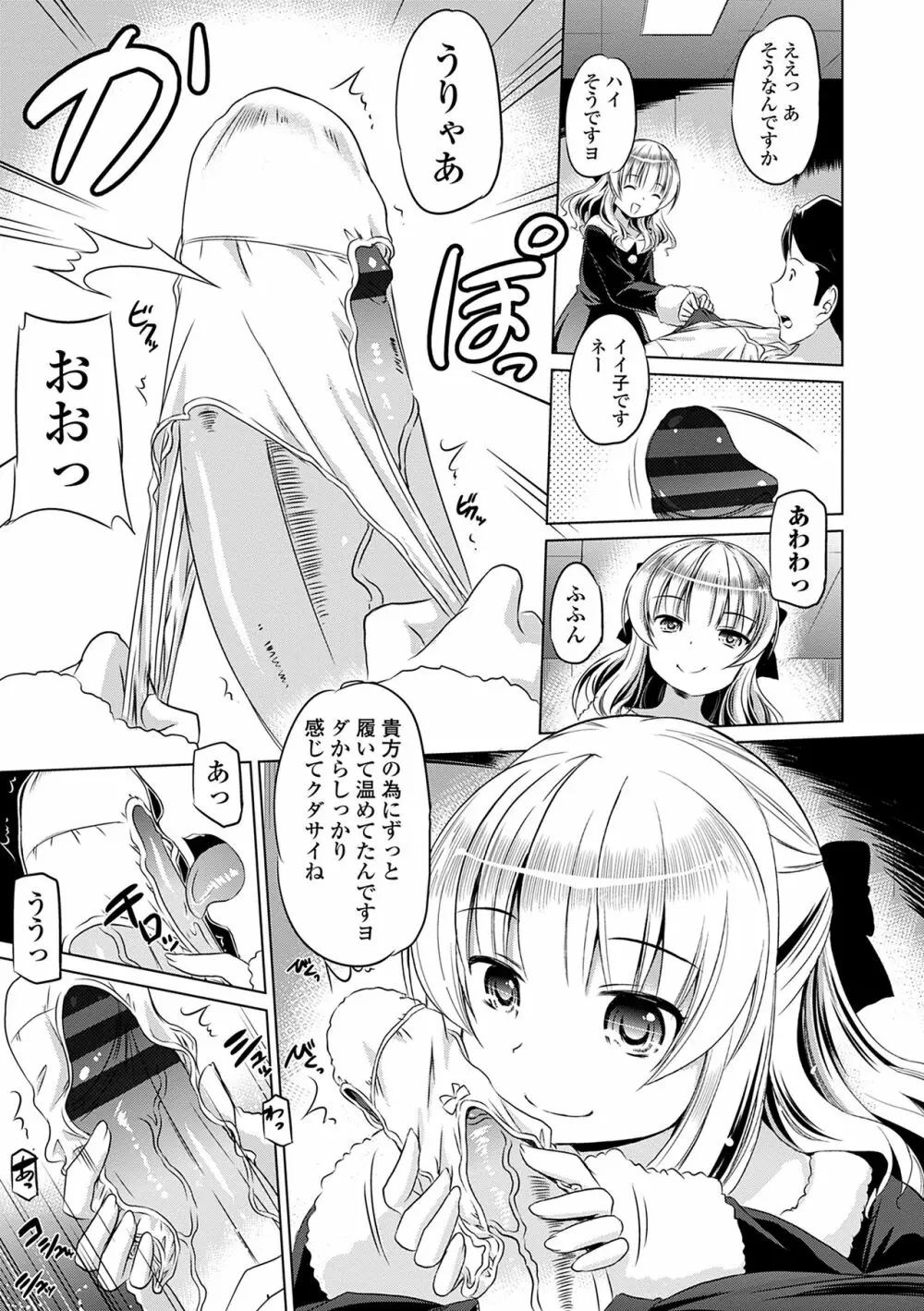 小さくってもイけるのよ Page.75