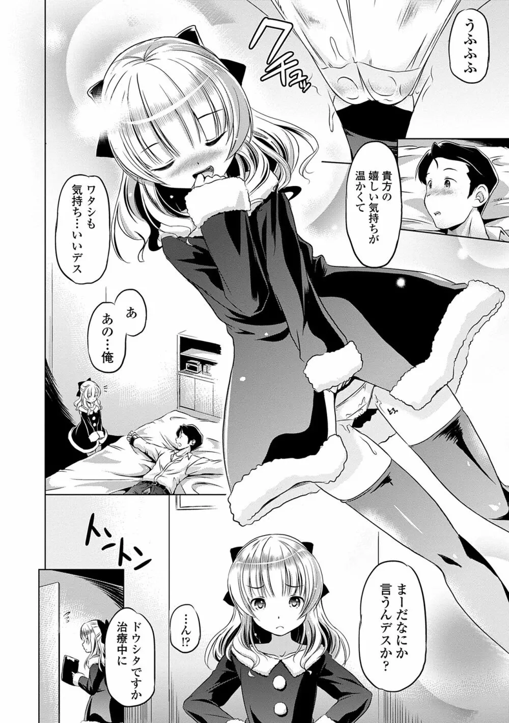 小さくってもイけるのよ Page.78