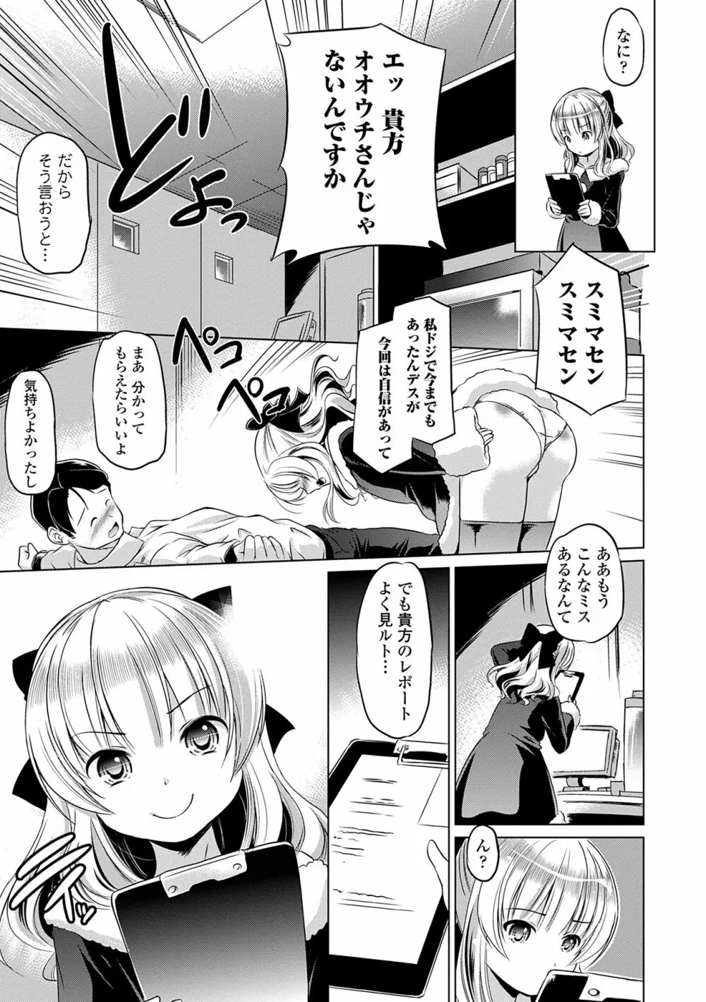 小さくってもイけるのよ Page.79