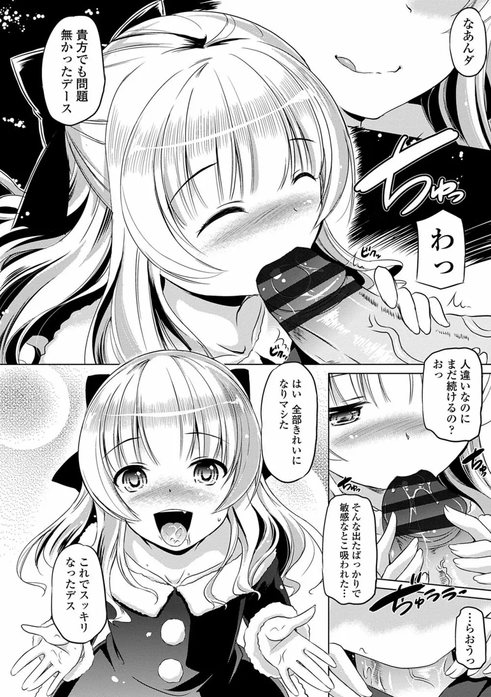 小さくってもイけるのよ Page.80