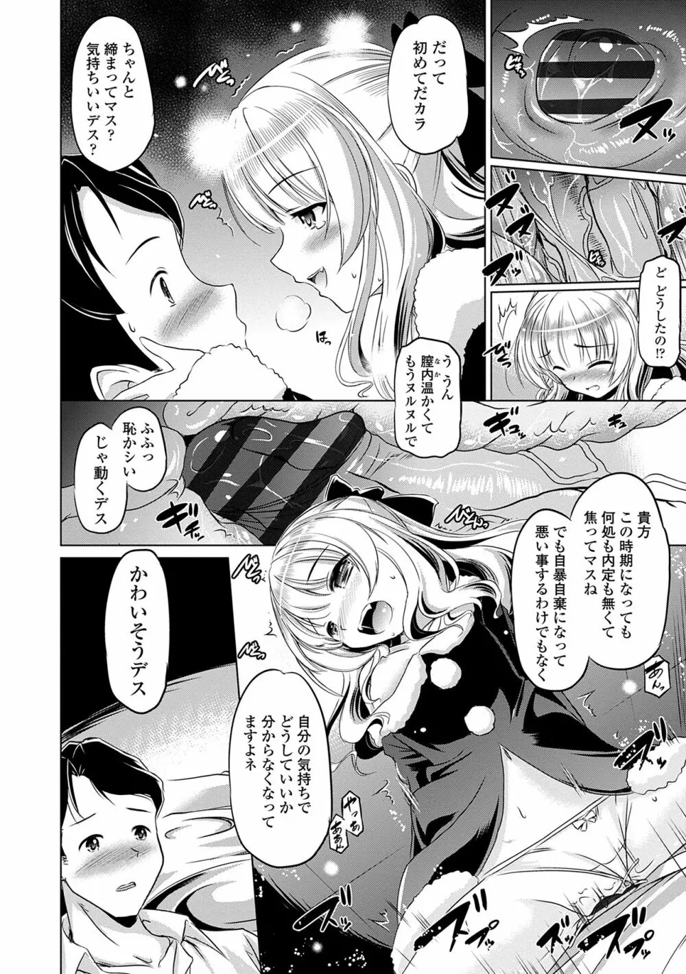 小さくってもイけるのよ Page.82