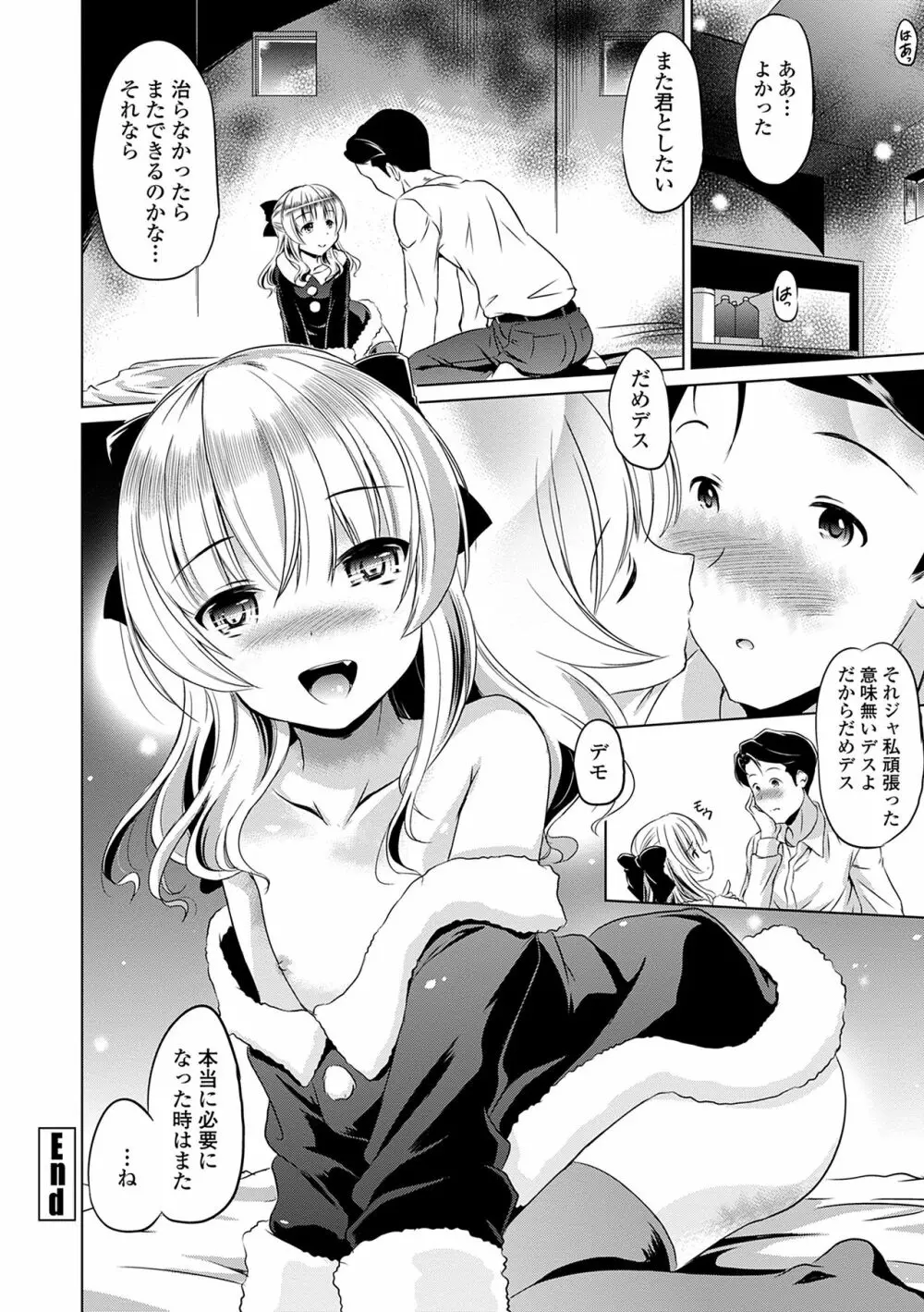 小さくってもイけるのよ Page.88