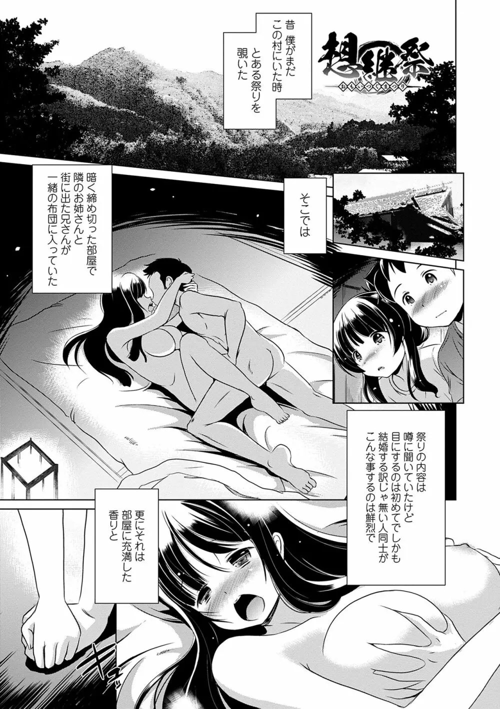 小さくってもイけるのよ Page.89