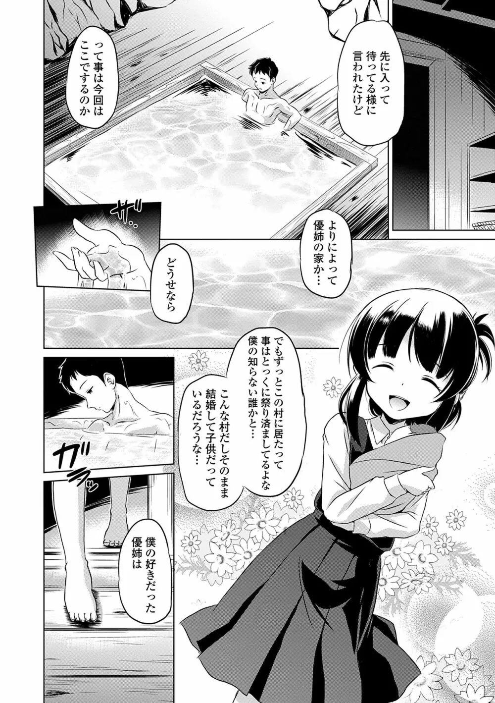 小さくってもイけるのよ Page.92