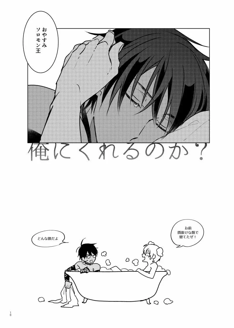 俺にくれるのか? Page.17