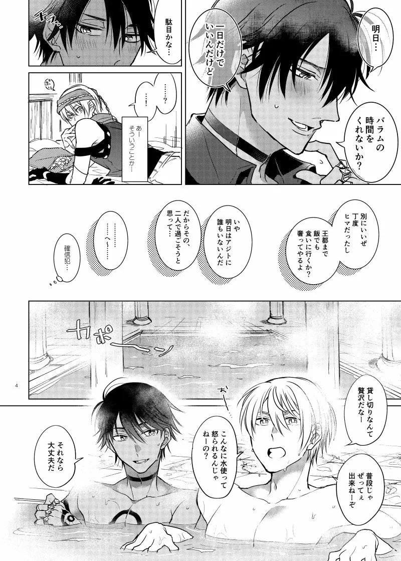 俺にくれるのか? Page.3