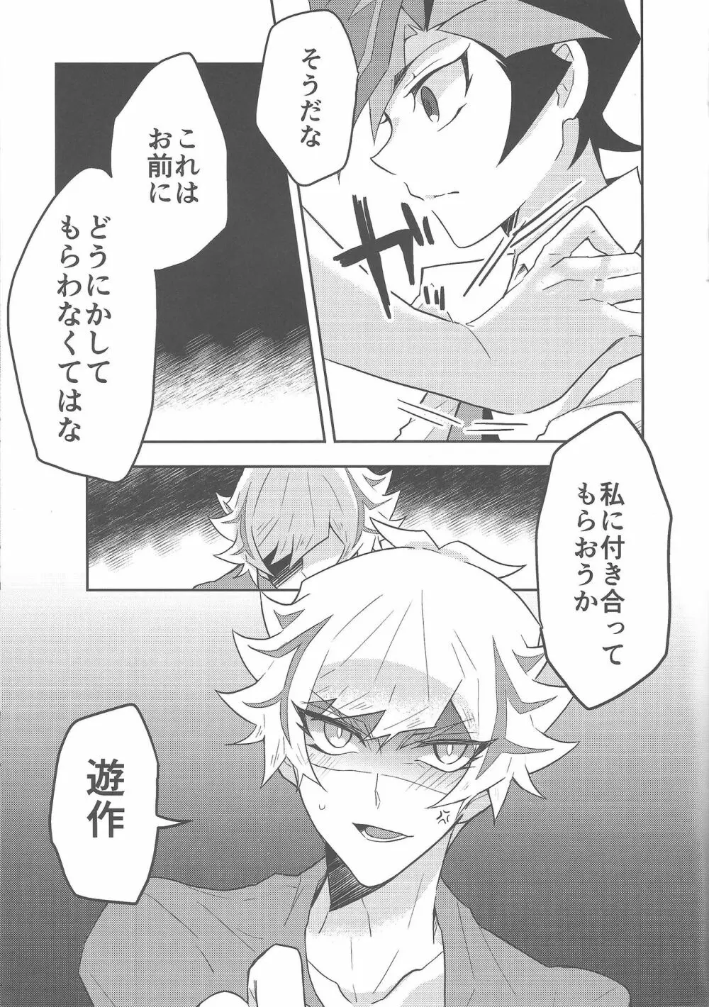 いつもの俺とは一味違う Page.16