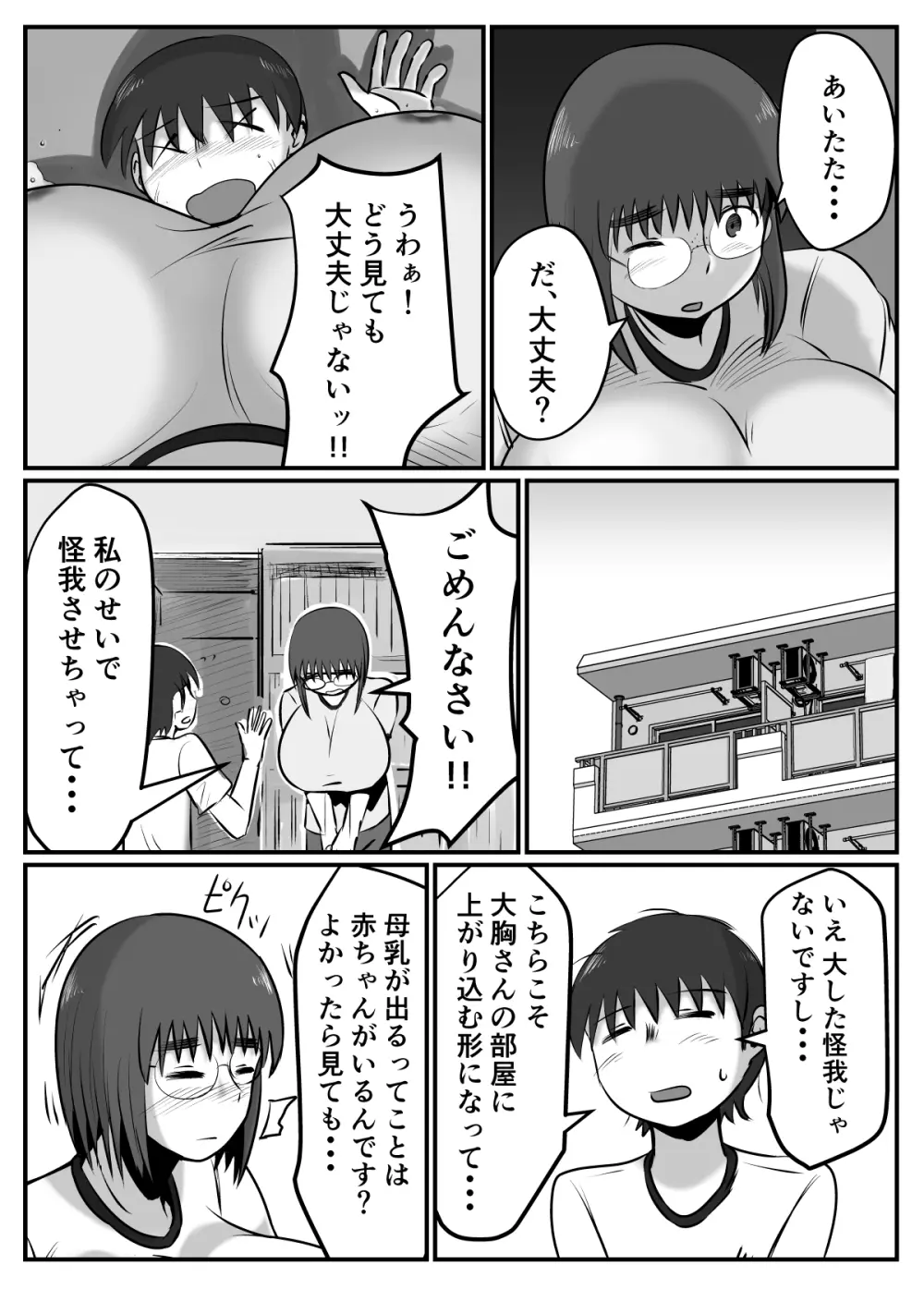 母乳体質な爆乳女がSEXするとこうなる Page.10