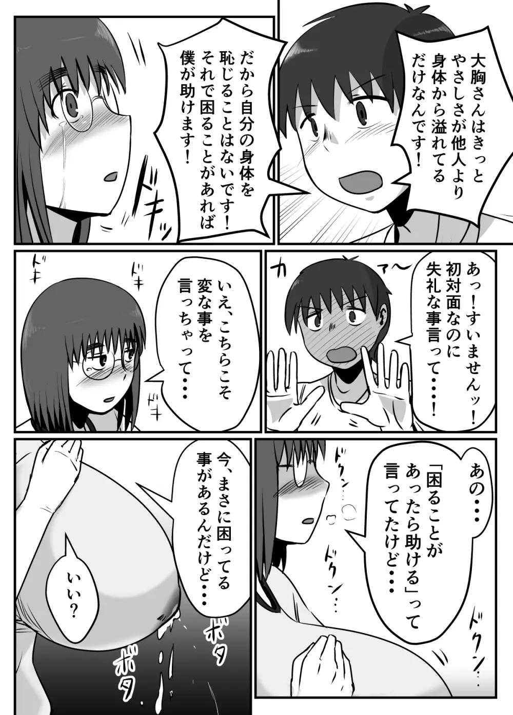 母乳体質な爆乳女がSEXするとこうなる Page.12