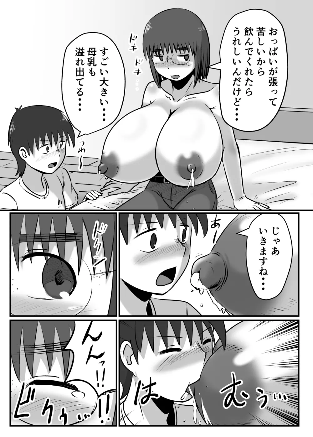 母乳体質な爆乳女がSEXするとこうなる Page.13