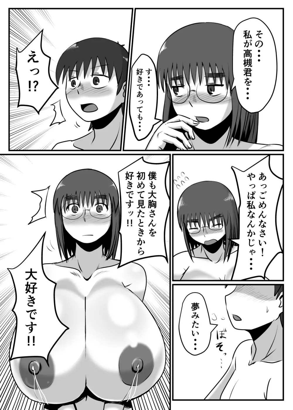 母乳体質な爆乳女がSEXするとこうなる Page.25