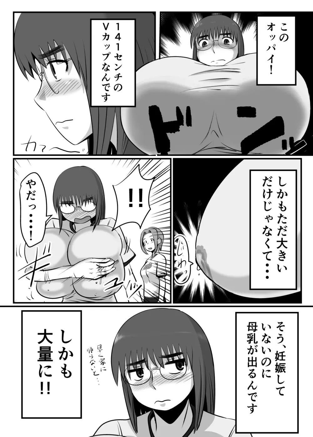 母乳体質な爆乳女がSEXするとこうなる Page.4