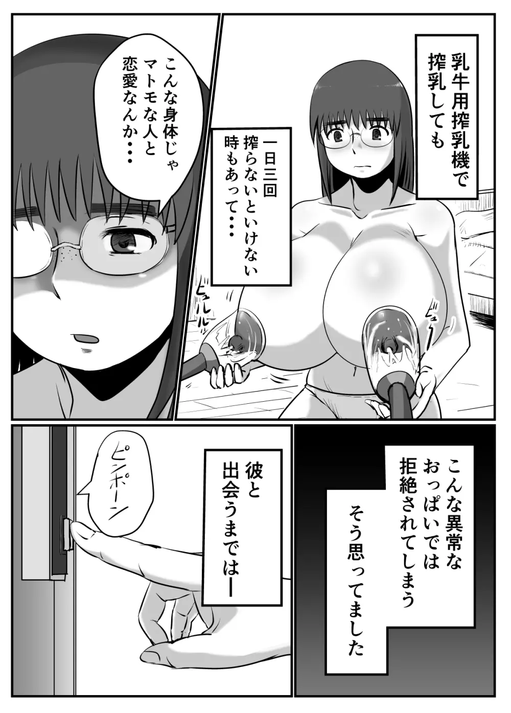 母乳体質な爆乳女がSEXするとこうなる Page.6