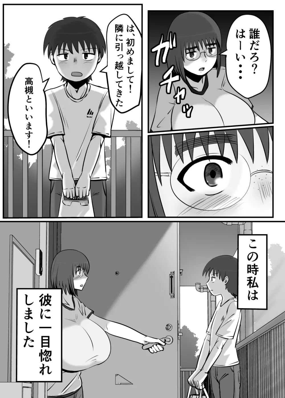 母乳体質な爆乳女がSEXするとこうなる Page.7