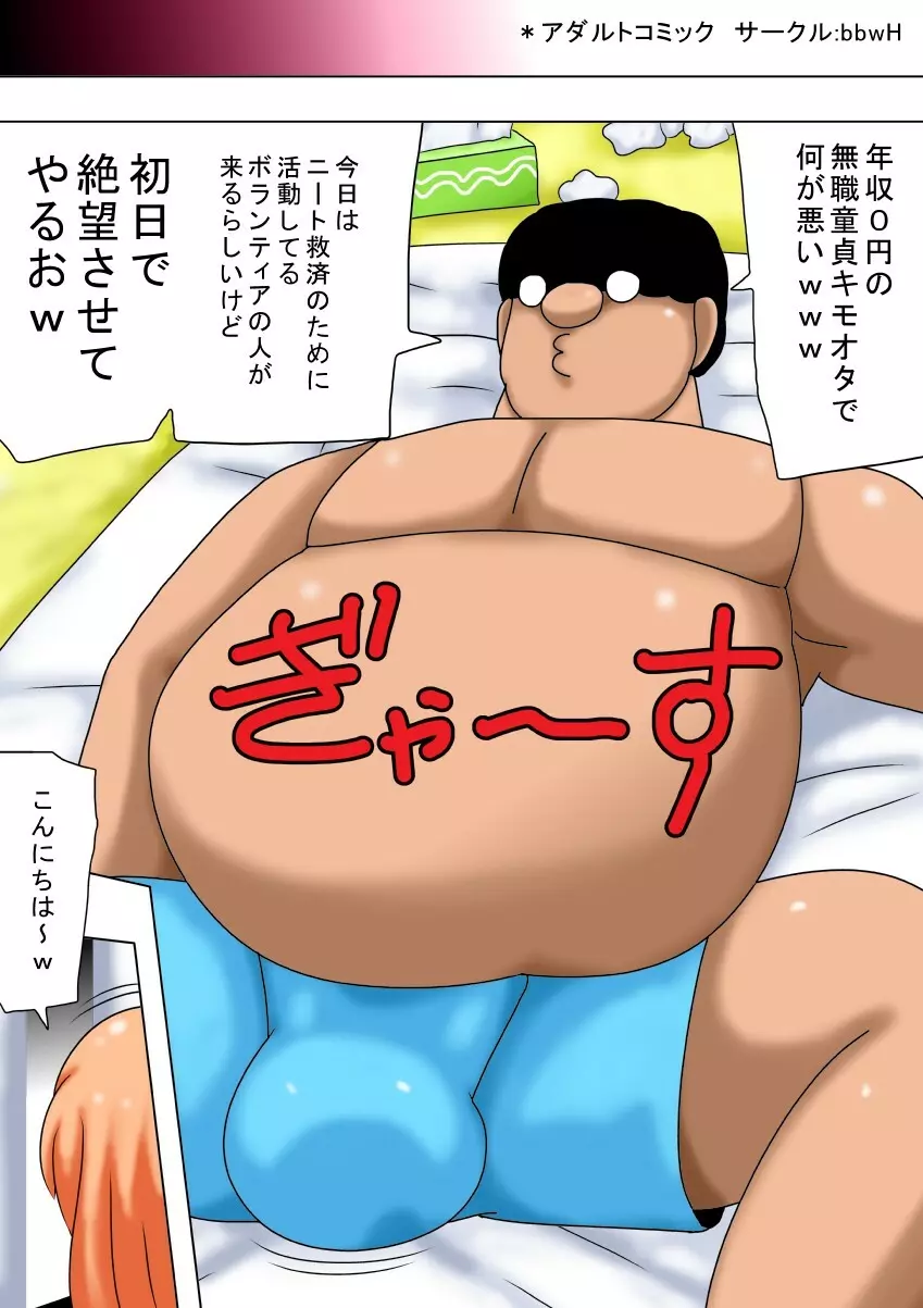 超乳女の配信でセックスするキモオタ! Page.2