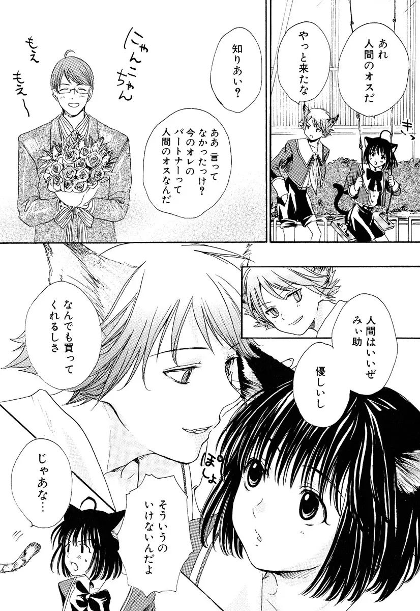 ストップ！ご主人様 Page.100