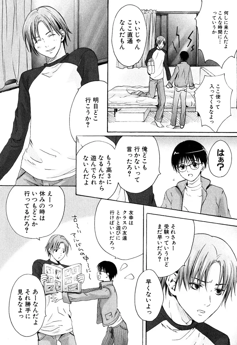 ストップ！ご主人様 Page.123