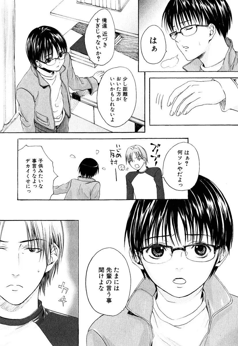 ストップ！ご主人様 Page.124