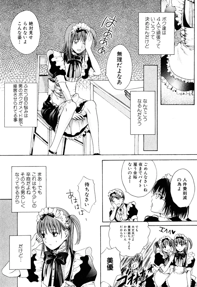 ストップ！ご主人様 Page.13