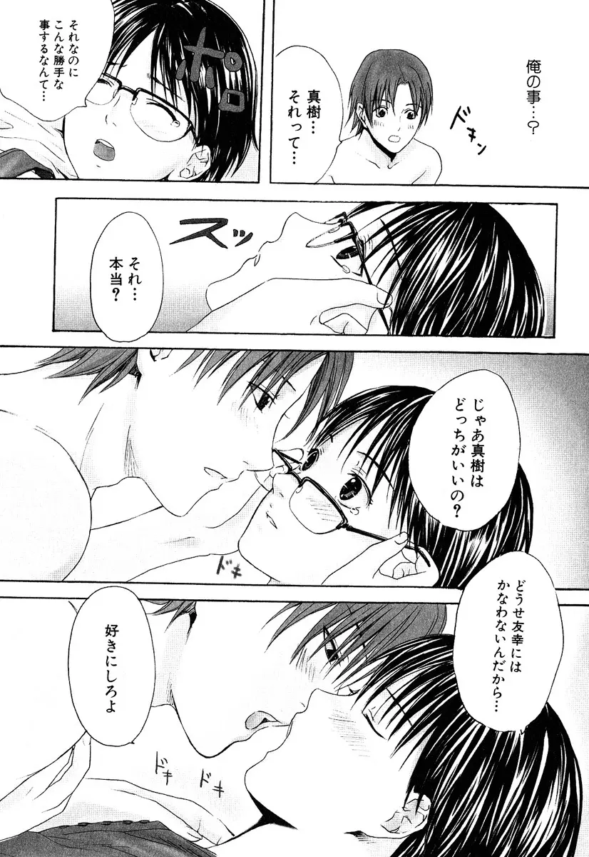 ストップ！ご主人様 Page.137