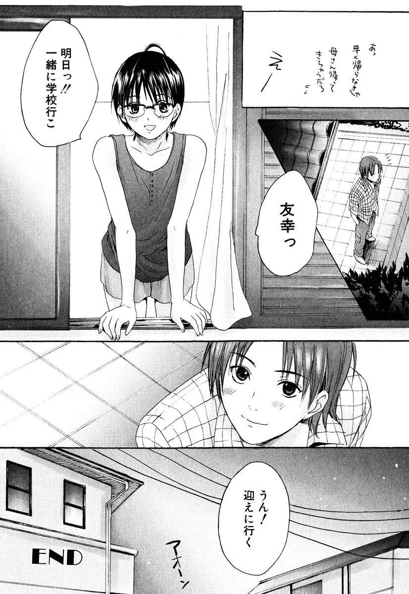 ストップ！ご主人様 Page.144