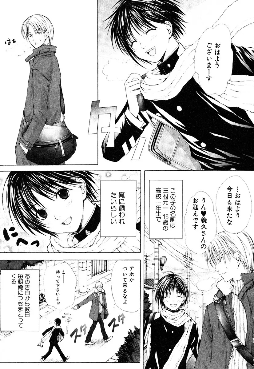 ストップ！ご主人様 Page.147