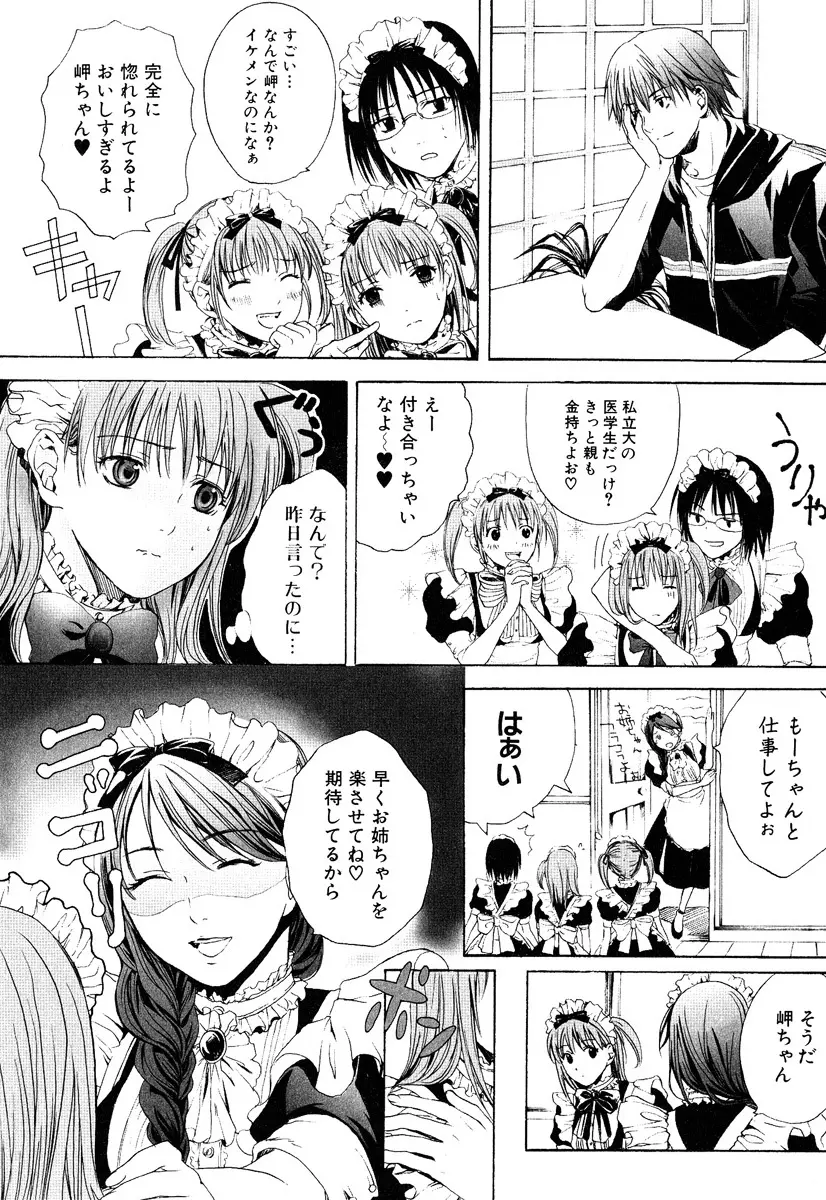 ストップ！ご主人様 Page.23