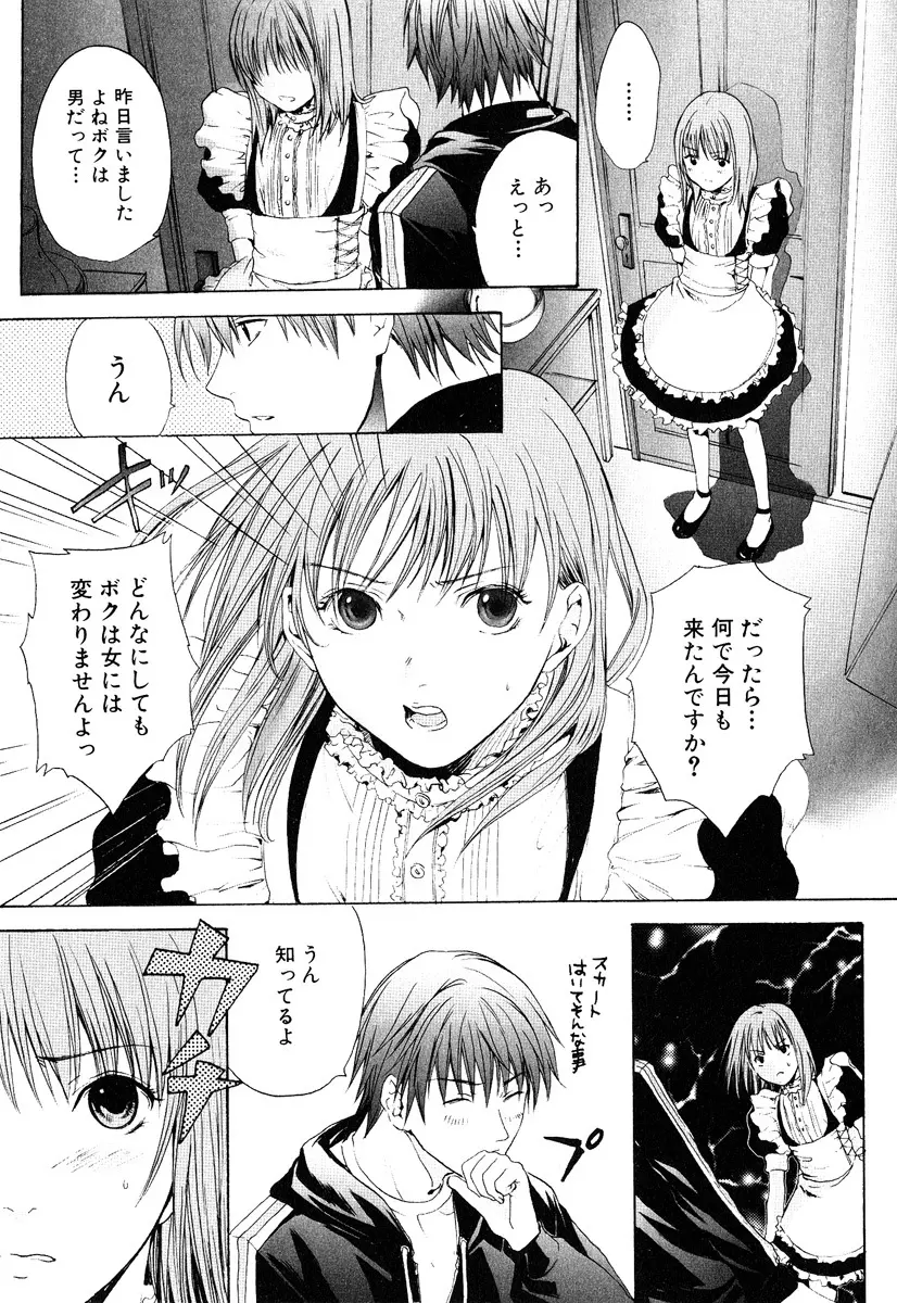 ストップ！ご主人様 Page.26