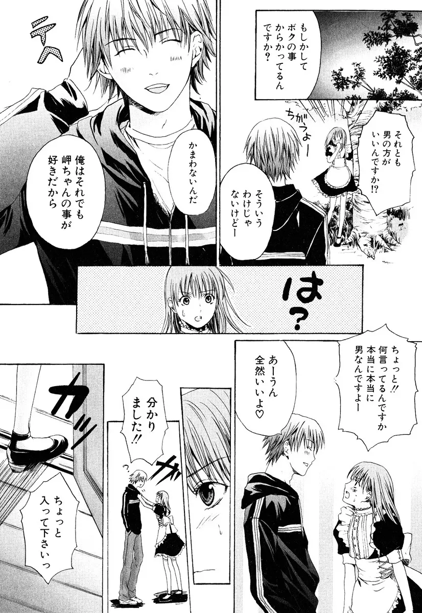 ストップ！ご主人様 Page.27