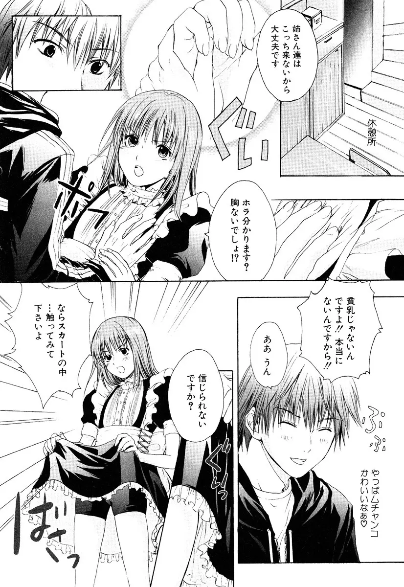 ストップ！ご主人様 Page.28