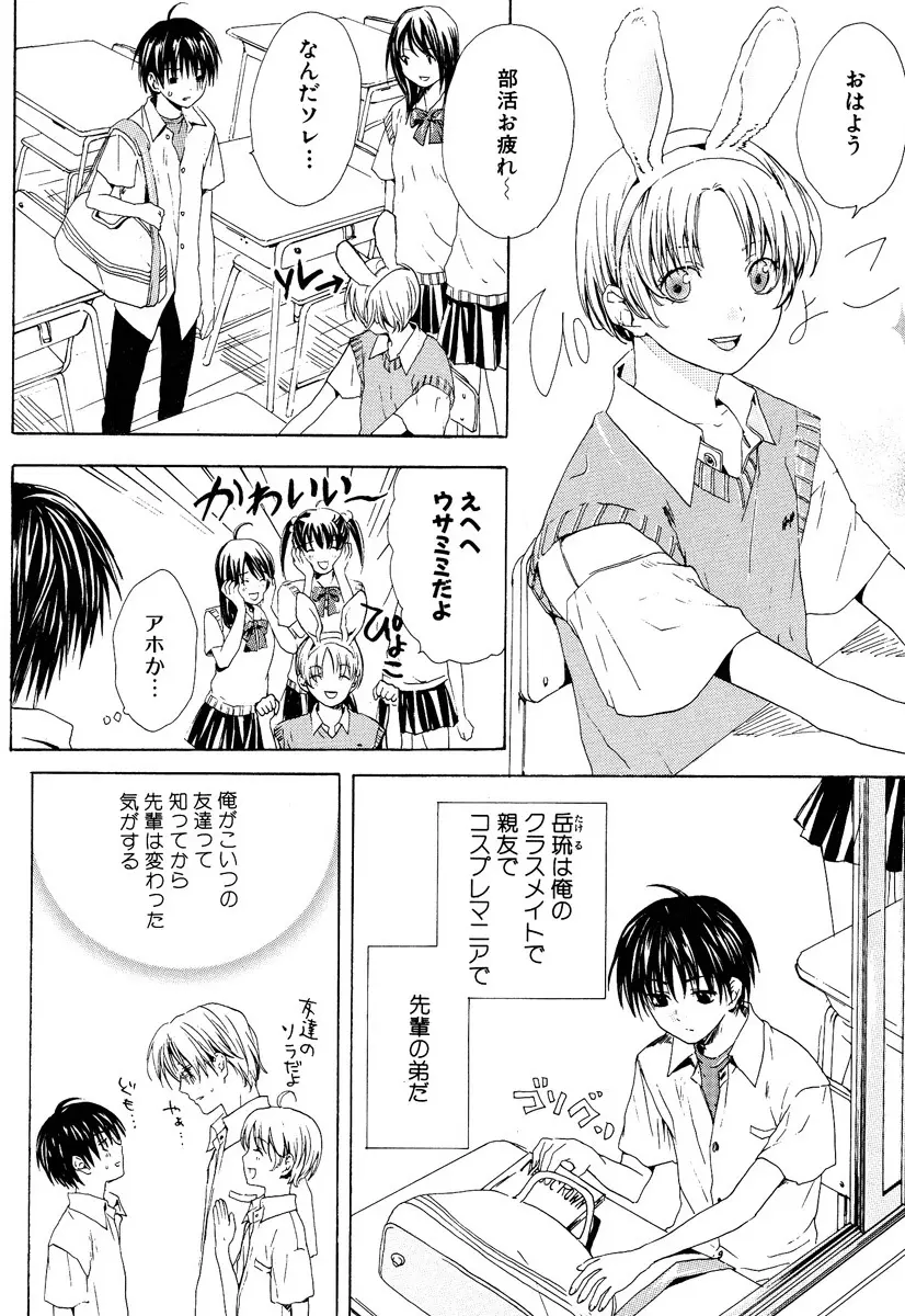 ストップ！ご主人様 Page.38