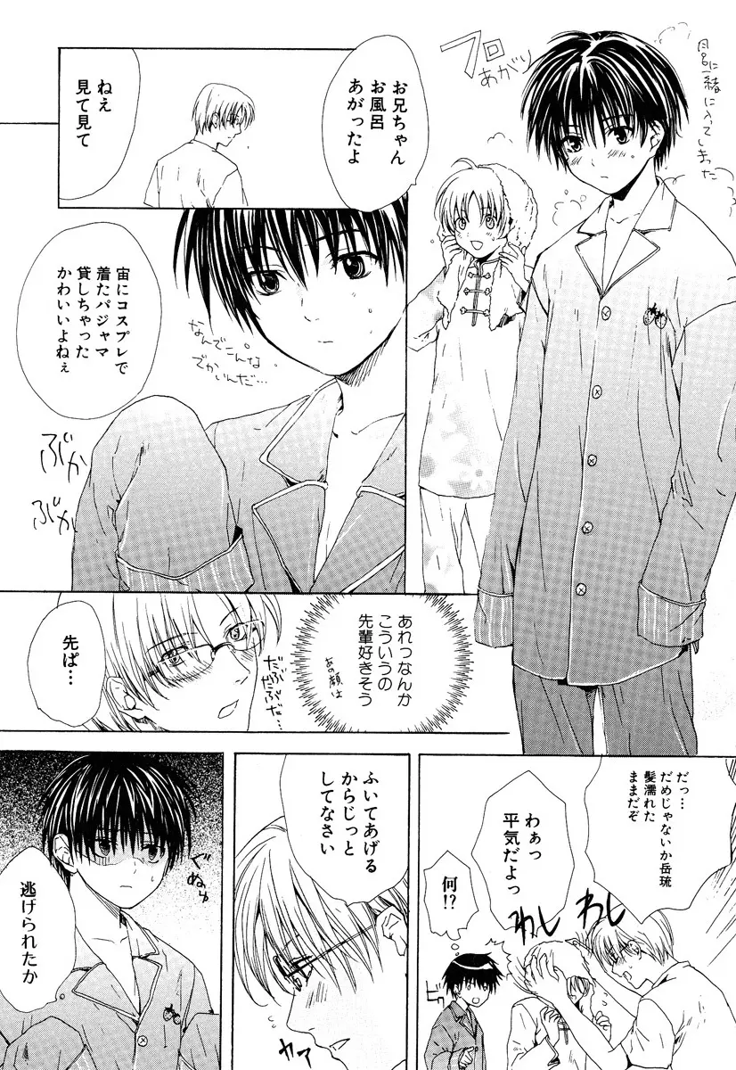 ストップ！ご主人様 Page.49