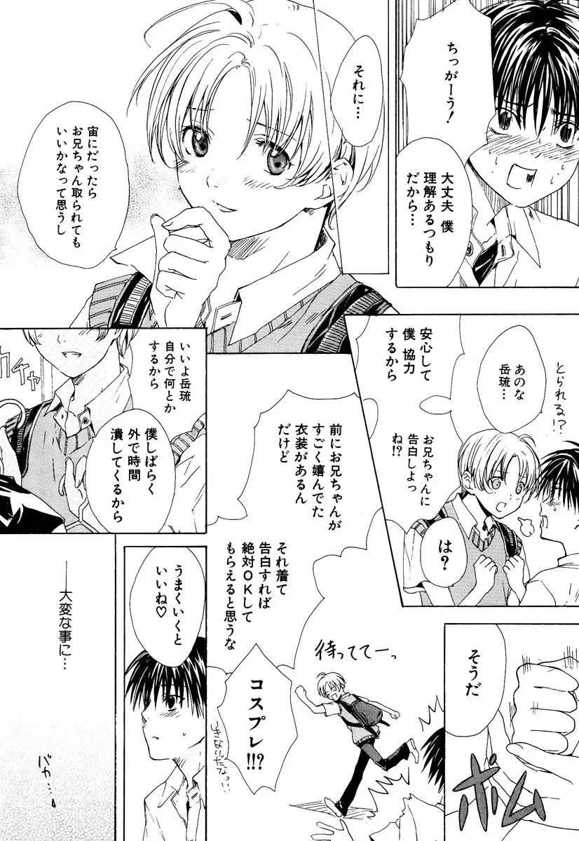 ストップ！ご主人様 Page.54