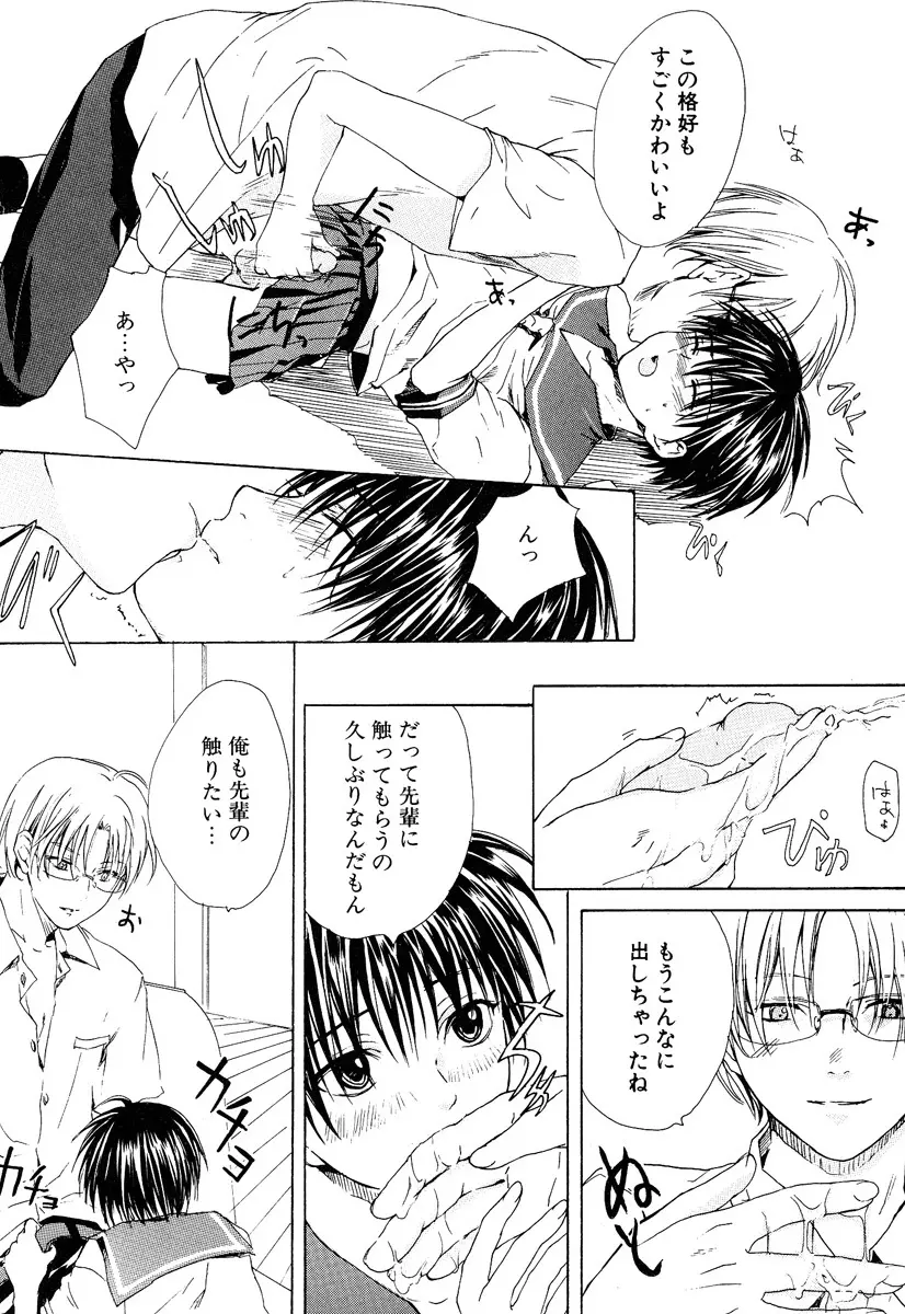 ストップ！ご主人様 Page.58