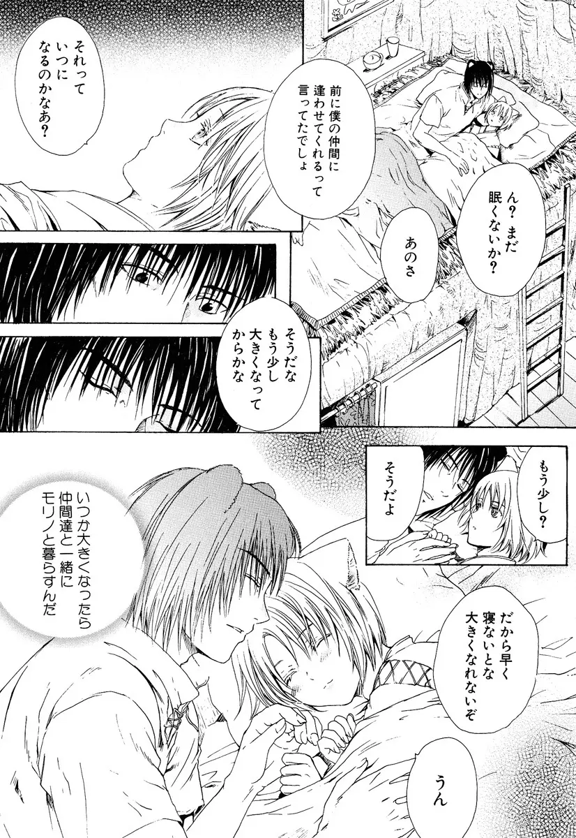 ストップ！ご主人様 Page.71