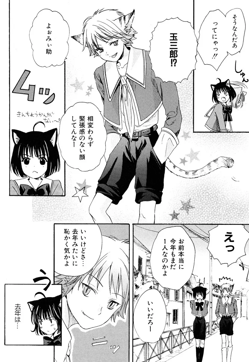 ストップ！ご主人様 Page.93