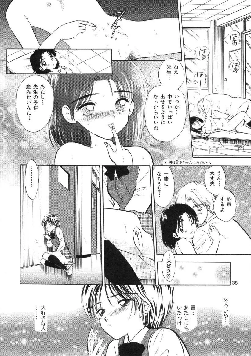 制服少女の生物学 Page.37