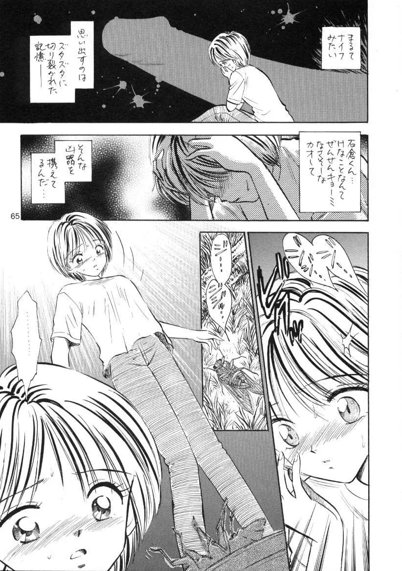 制服少女の生物学 Page.64