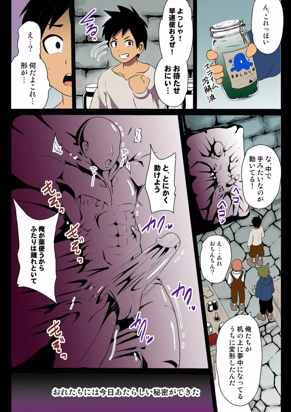 廃屋の秘密 欲望に飲み込まれる褐色 Page.27