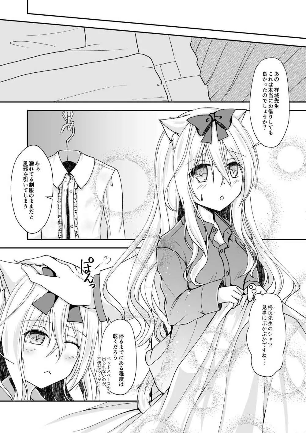 翠雨 -とある雨降りの日のお話- Page.10