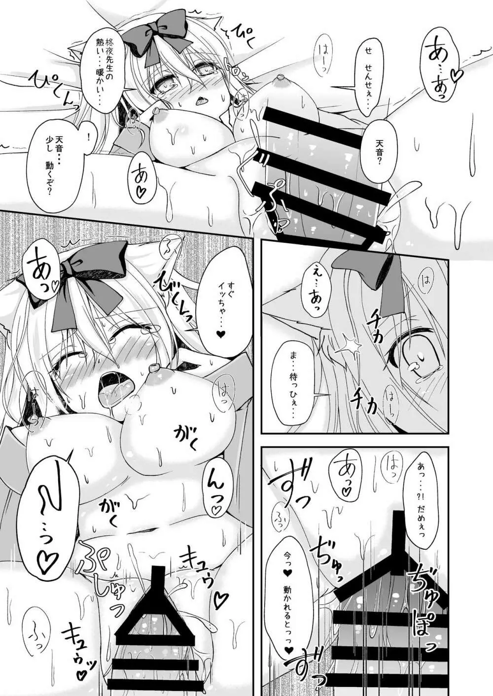 翠雨 -とある雨降りの日のお話- Page.21