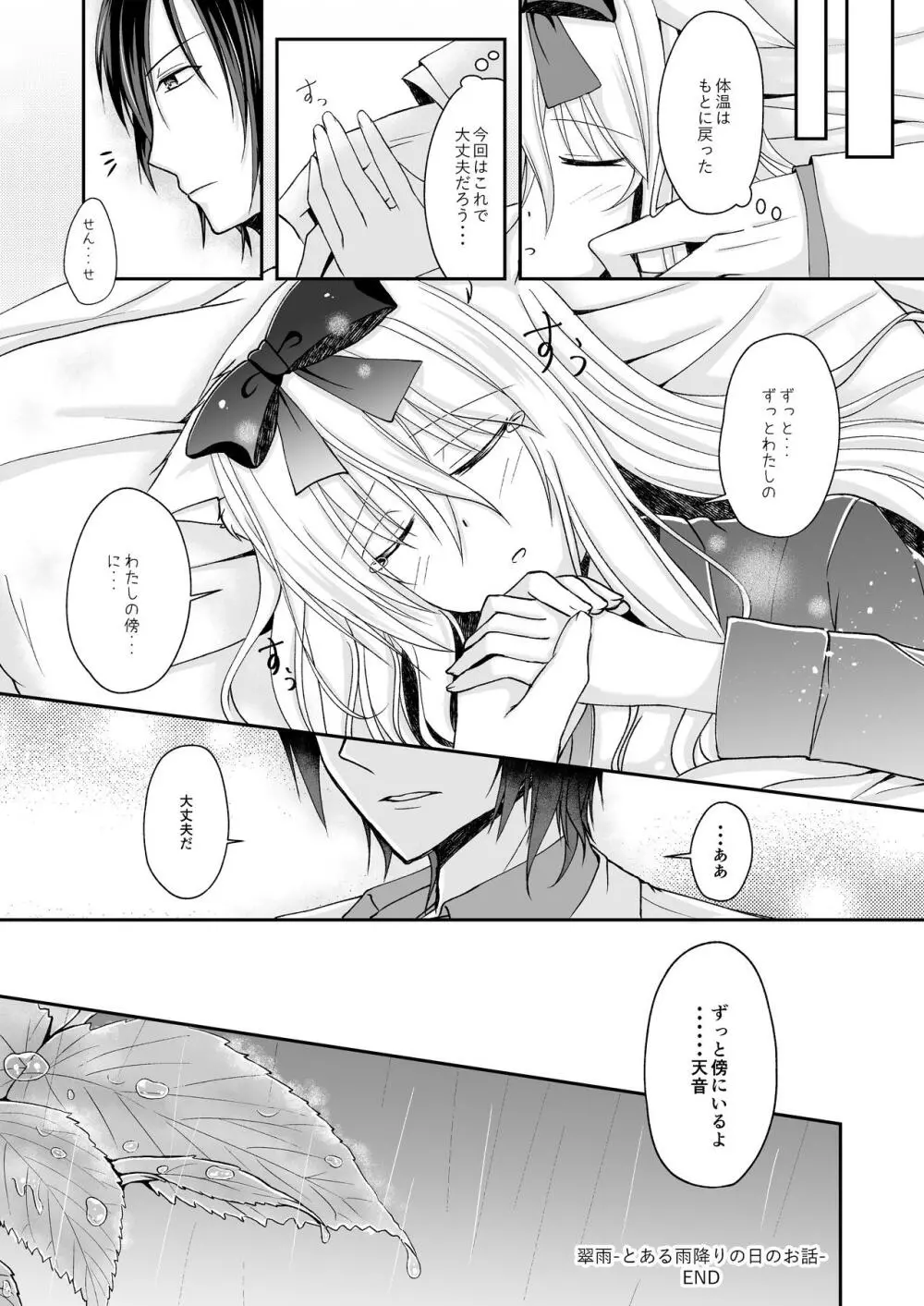 翠雨 -とある雨降りの日のお話- Page.26