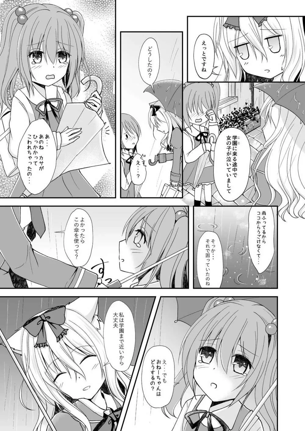 翠雨 -とある雨降りの日のお話- Page.7