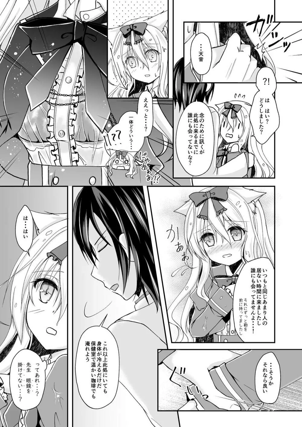 翠雨 -とある雨降りの日のお話- Page.9