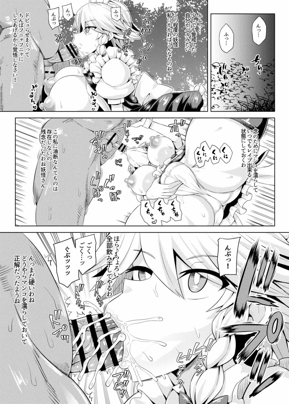 咲夜催眠漫画 Page.2