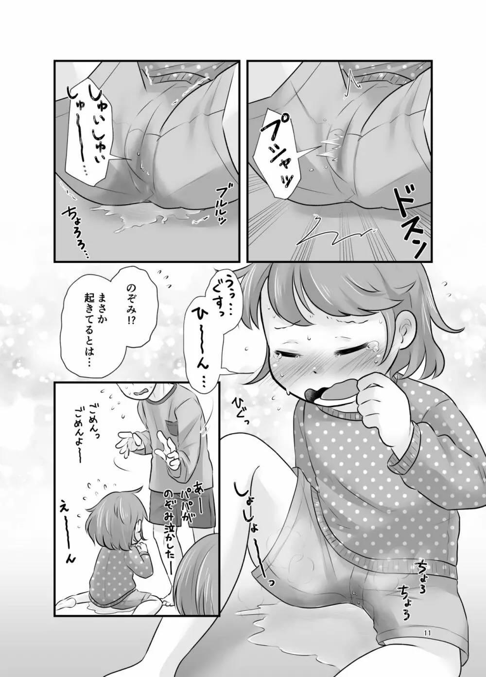 かんきつじゅーすのつめあわせ3 Page.10