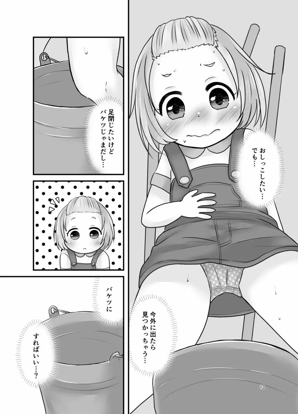 かんきつじゅーすのつめあわせ3 Page.12