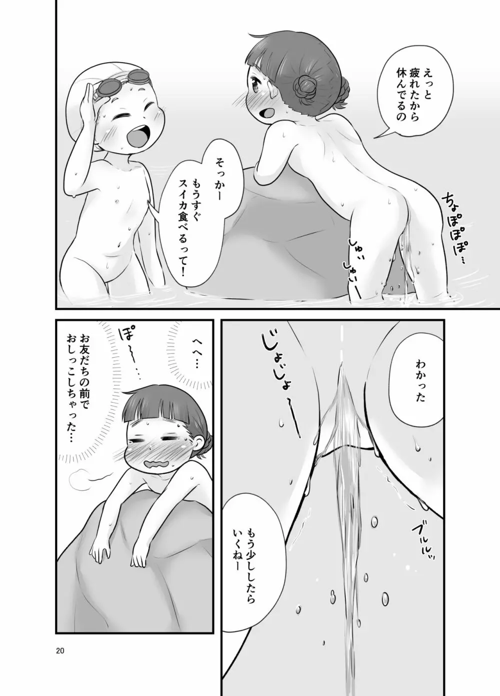 かんきつじゅーすのつめあわせ3 Page.19